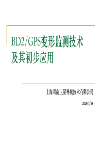 基于GPS与BD2系统变形监测新技术