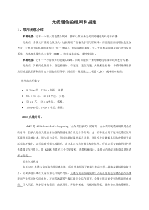 光缆通信的组网和搭建