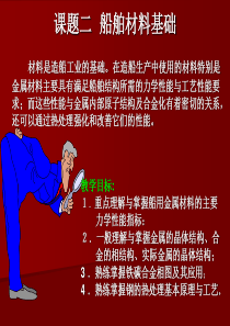 船舶材料基础