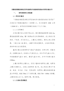 安徽省绩溪浙皖交界区森林多功能经营试验示范项目建议书