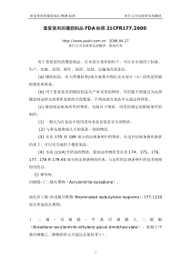 重复使用的橡胶制品FDA标准21CFR1772600