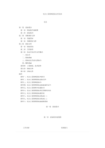 电力工程材料招标文件范本