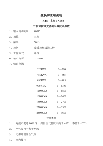 变换炉使用说明