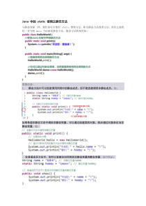 Java 中的 static 使用之静态方法