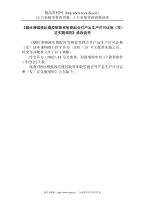 钢丝增强液压橡胶软管和软管组合件产品生产许可证换（发）证实施细则