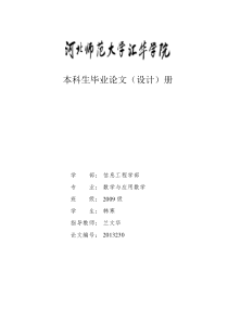 39数学与应用数学毕业论文