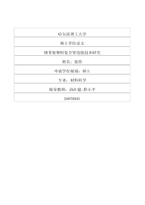 钢骨架塑料复合管连接技术研究