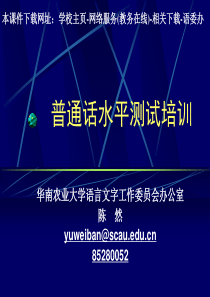 93普通话水平测试培训