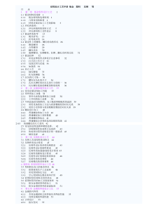 钣金 塑料胶 机加 焊接 铝挤压 压铸 表面处理 工艺与结构设计