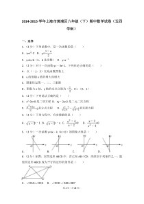 812014-2015学年上海市黄浦区八年级(下)期中数学试卷(五四学制)-