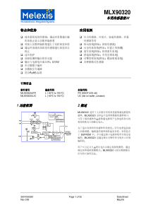 MLX90320(汽车级压力信号处理芯片,可用于机油、燃油压力检测等)