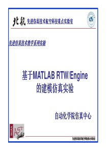 MATLAB-RTW--Engine