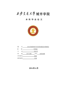 企业内部控制中存在的问题及对策探讨