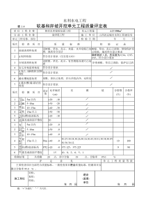 2建筑物单元评定表格