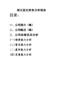 22湖北宜化财务分析报告