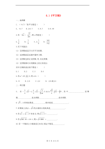 七年级数学下册_6.1《平方根》习题精选_(新版)新人教版