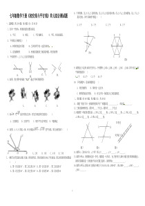 七年级数学下册《相交线与平行线》单元综合测试题