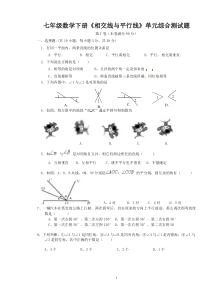 七年级数学下册《相交线与平行线》单元综合测试题新人教版