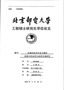 光通信技术在电力通信系统中的应用与组网方案研究