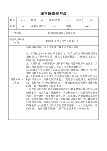 线下研修参与录