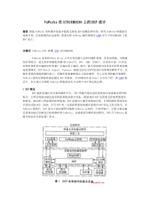 VxWorks在AT91RM9200上的BSP设计