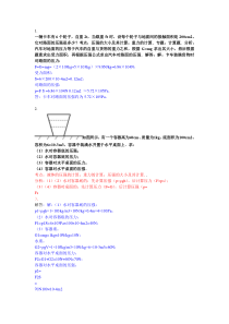 初二物理---应用题答案---压强