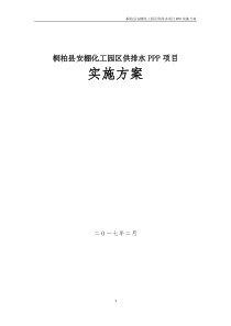 桐柏安棚化工园区供排水PPP项目