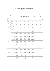 大周课表Microsoft Word 文档 (2)