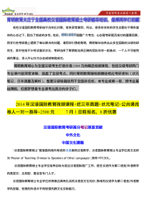 2013年吉林大学汉语国际教育考研状元笔记、复习方案、三大法宝、高分秘籍、真题