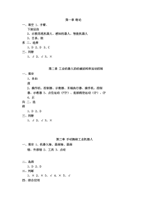 工业机器人技术习题答案.pdf