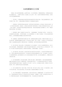 主动性解套的几大方案