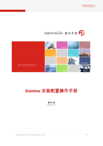 DOMINO安装配置和DIIOP收发邮件手册