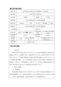 泰安起重机环评报告表