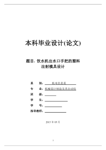 饮水机出水口手把的塑料