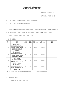 空调购销合同