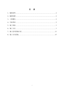 45清水砼施工方案