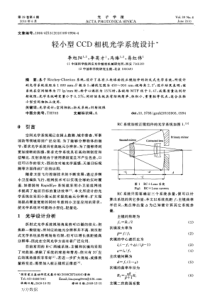 轻小型CCD相机光学系统设计