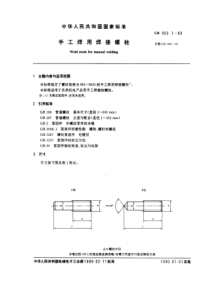 GB902-1-89手工焊用焊接螺柱