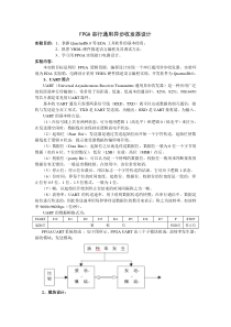 基于FPGA的通用异步收发器设计(串口通信)