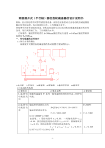 两级展开式圆柱齿轮减速器的设计说明书 (1)