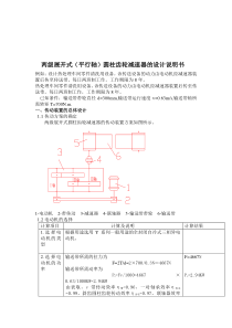 两级展开式圆柱齿轮减速器的设计说明书_(1)