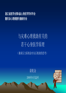 浙江省医学会第6届心身医学学术年会