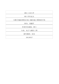 全数字B超诊断仪USB20通信接口模块的开发