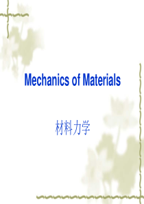 改 2  Mechanics of Materials 材料力学