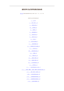 建筑材料见证取样检测试验标准