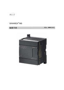 西门子SIWAREXMS装置手册