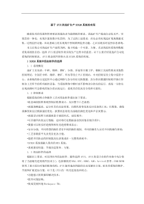 GEFanuciFIX在选矿生产SCADA系统中的应用(doc5)(1)