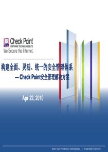 Check Point面向未来的网络安全解决方案