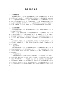 校企合作方案书