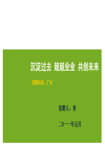 2011最佳竞聘报告